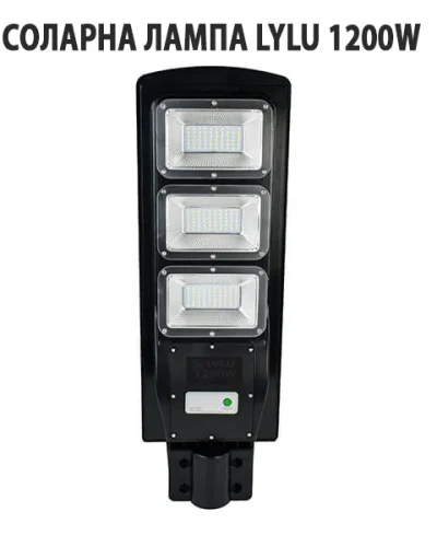 Соларна улична лампа LYLU 1200W